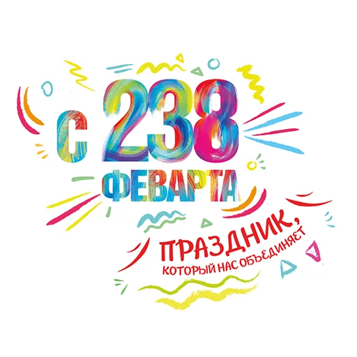 Telegram stiker «Весна-Зима» 🎉