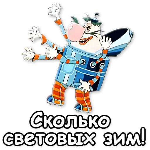 Стікер Telegram «Тайна третьей планеты» 😍