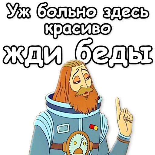 Telegram stiker «Тайна третьей планеты» ☝