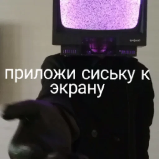 Эмодзи TV_MEN 🥵