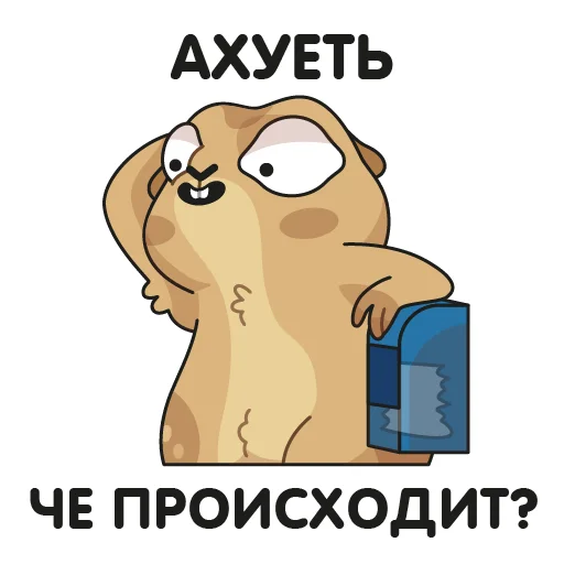 Кавказский суслик emoji 😱
