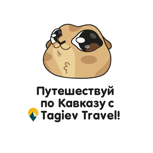 Стикер Telegram «Кавказский суслик» 🐿