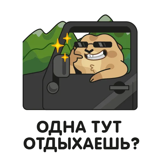 Кавказский суслик emoji 😎