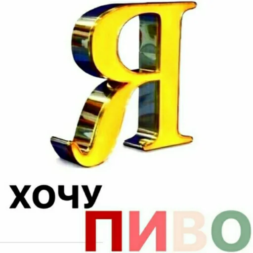 Telegram stiker «Tak_Nada 2.0» 🍺