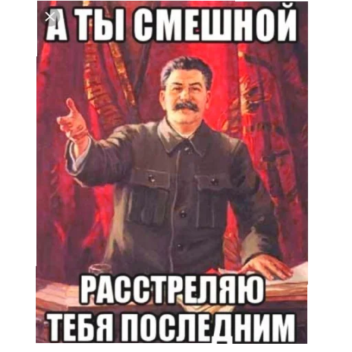 Стікер Telegram «Сталин / Stalin» 😄