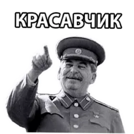 Стикер Telegram «Сталин / Stalin» 😄