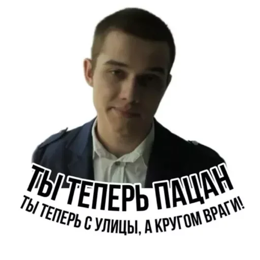 Telegram stickers Слово пацана / СПКНА