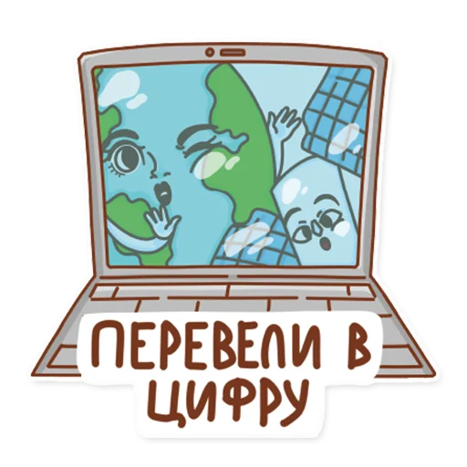 Telegram Sticker «ДЗЗ» 💻