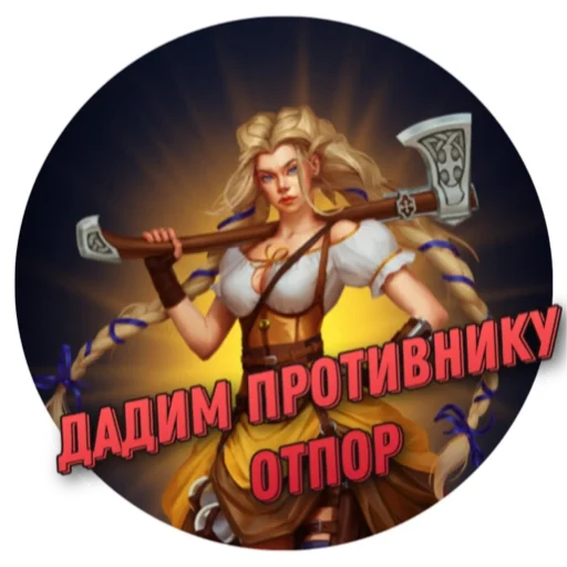 Telegram stiker «MVP WhatsApp» ⚔️