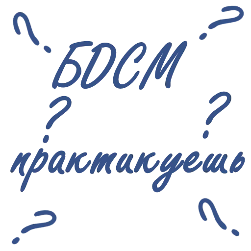 Стикер Telegram «25 Things To Try If You're New To BDSM» 