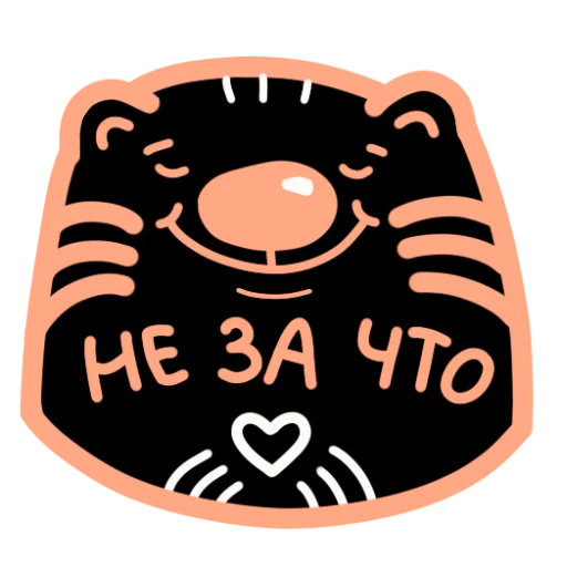 Telegram Sticker «.˚₊˳✧ тигря.˚₊˳✧ ♡» 😌