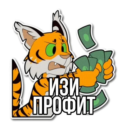 Telegram Sticker «Тигр пошлит» 💰