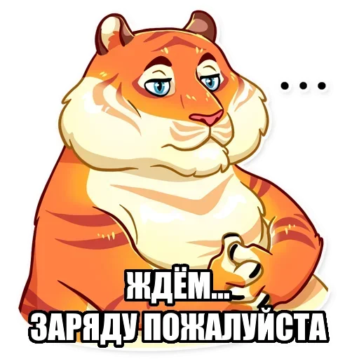 Telegram Sticker «Тигр пошлит» 😐