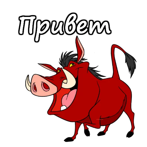 Telegram stiker «Тимон и Пумба » 🤣
