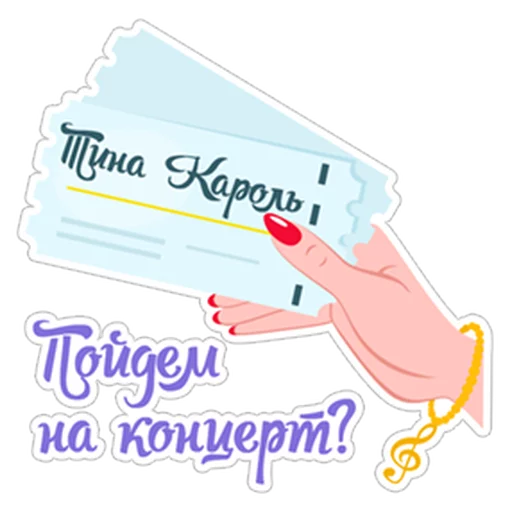 Telegram Sticker «Тина Кароль» 📑