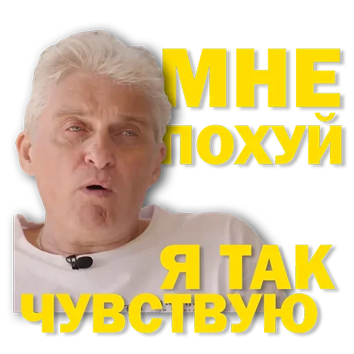 Стікер Тиньков мемы 😎