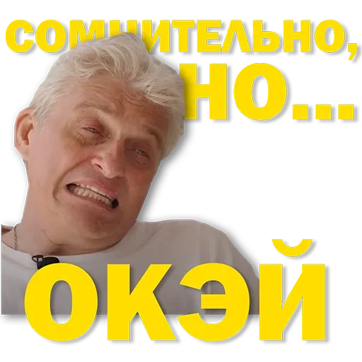 Стікер Тиньков мемы 🥴