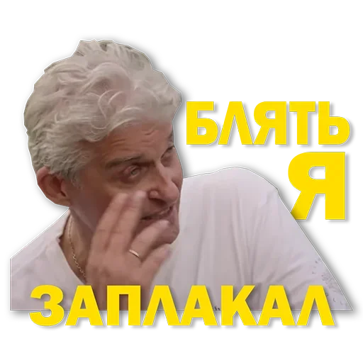 Стікер Тиньков мемы 😢