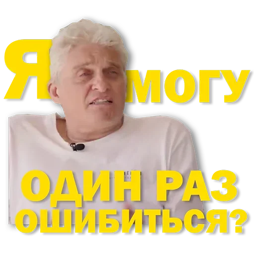 Стікер Тиньков мемы 🤨