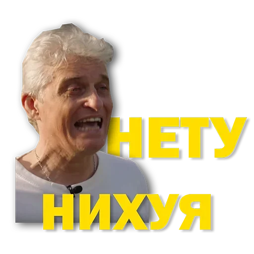 Стікер Тиньков мемы 🙅‍♂️