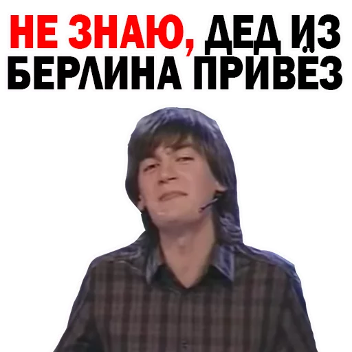 Эмодзи ФЕДОР Двинятин КВН 