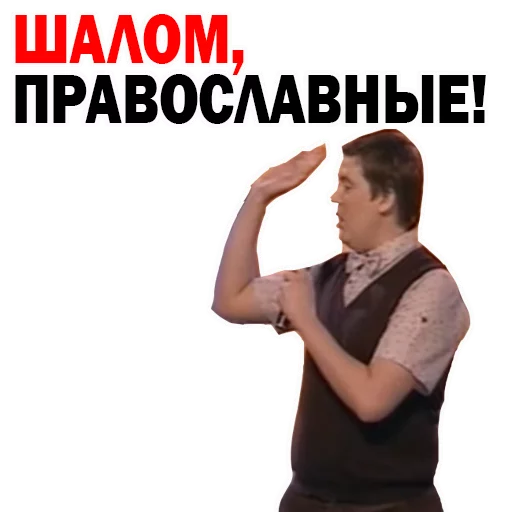 ФЕДОР Двинятин КВН  stiker ⛪