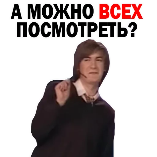 Стікер ФЕДОР Двинятин КВН  🔍
