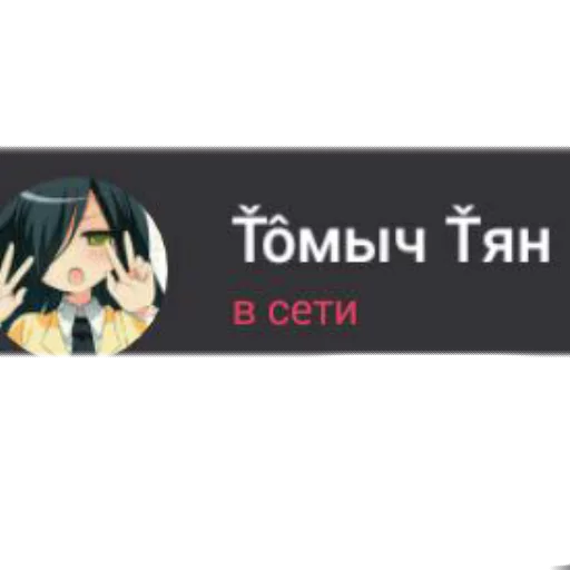 Telegram stickers Томыч
