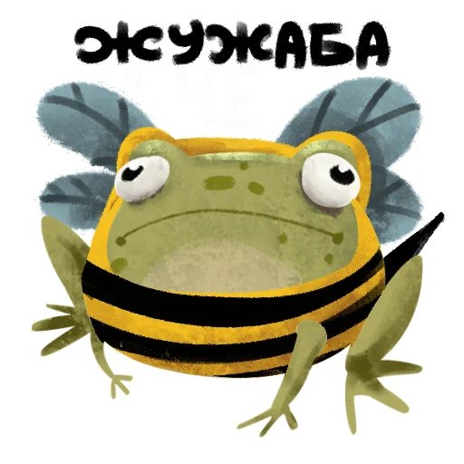 Telegram Sticker «Токсичная лягушка» 🐝