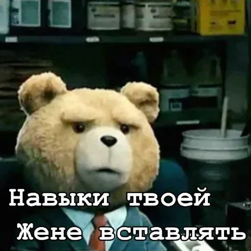 Стікер Telegram «Teddy» 😏
