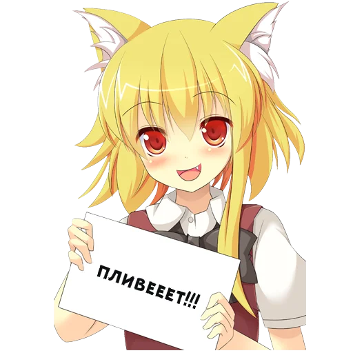 Стикер Тян с табличкой  😺