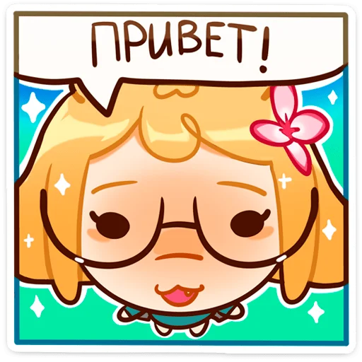 Telegram stiker «Танечка» 👋