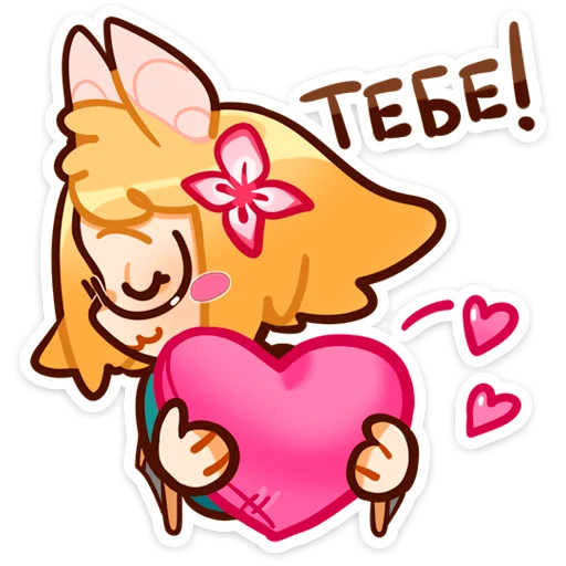 Telegram stiker «Танечка» ❤️