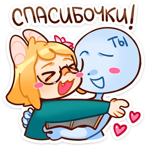 Telegram stiker «Танечка» 🤗