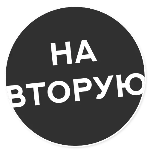 Telegram stiker «Тащи свою Ж» 🤪