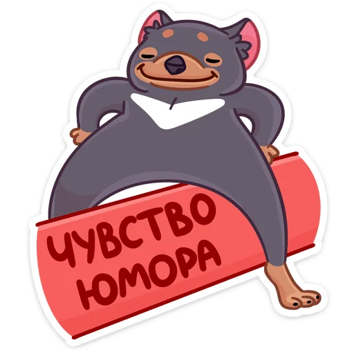 Telegram stiker «Тас» ☺️