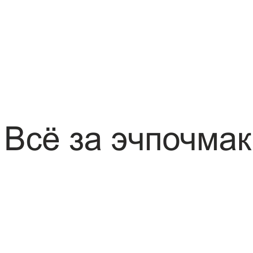 Telegram Sticker «татары здесь» 😏