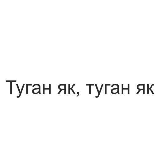 Telegram Sticker «татары здесь» 🏠