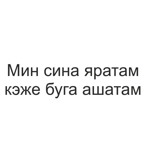 Telegram Sticker «татары здесь» ❤