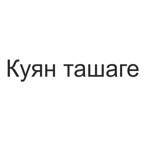 Telegram stiker «татары здесь» 🐰