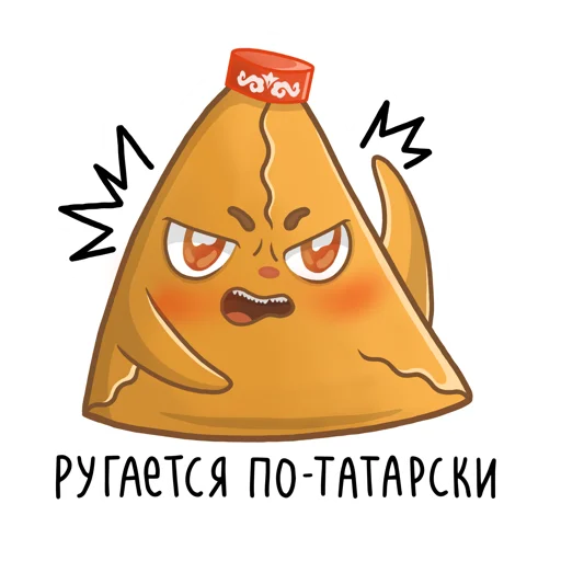 Татарские пирожочки stiker 🤬