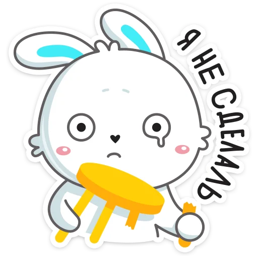 Telegram stiker «Кролик Олег » 😖