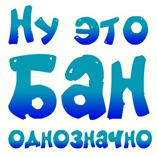 Telegram Sticker «SmeshText» ⛔️