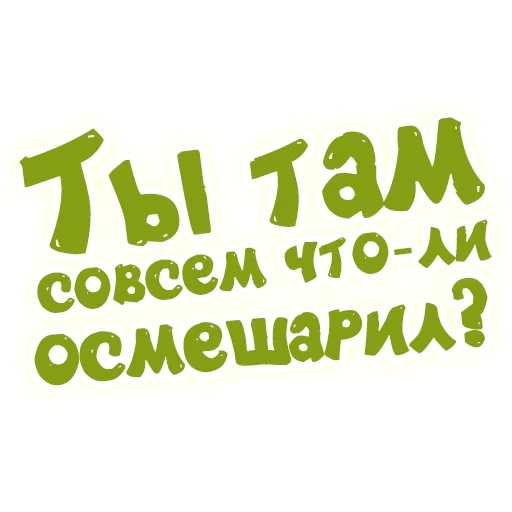 Telegram Sticker «SmeshText» 🤬