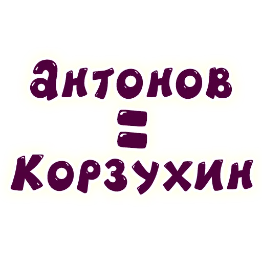 Telegram Sticker «SmeshText» 🥺