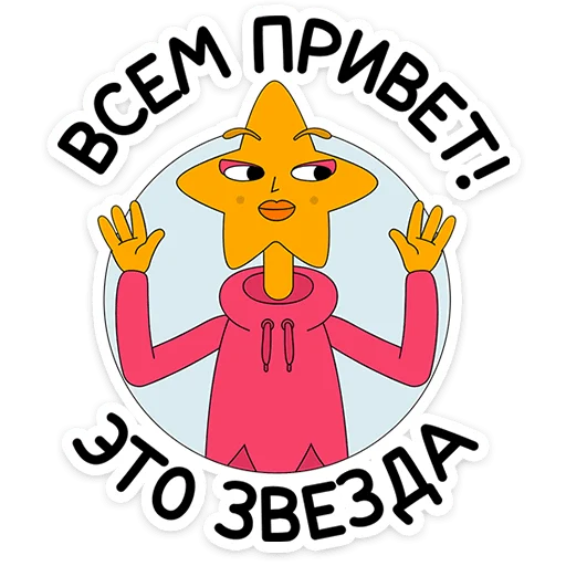 Telegram Sticker «Внутренняя Мимперия» 👋
