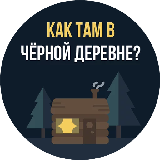 Стікер The Most Valuable Sticker Pack 🏚