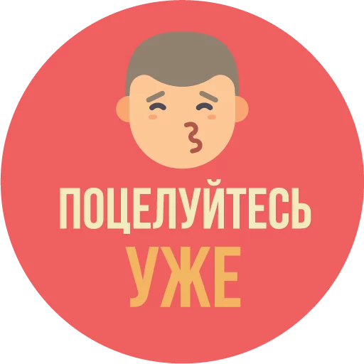 Стікер The Most Valuable Sticker Pack 💋