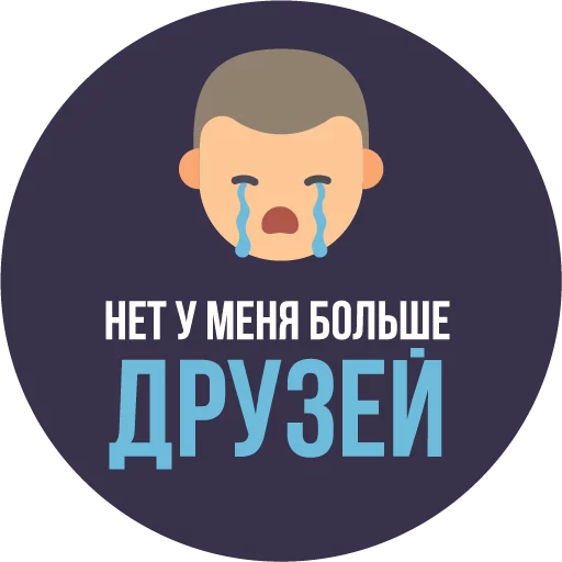 Стікер The Most Valuable Sticker Pack 😭