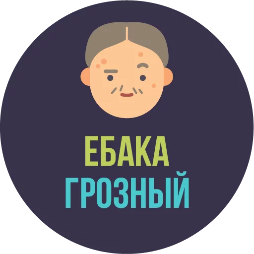 Стикер The Most Valuable Sticker Pack 😆